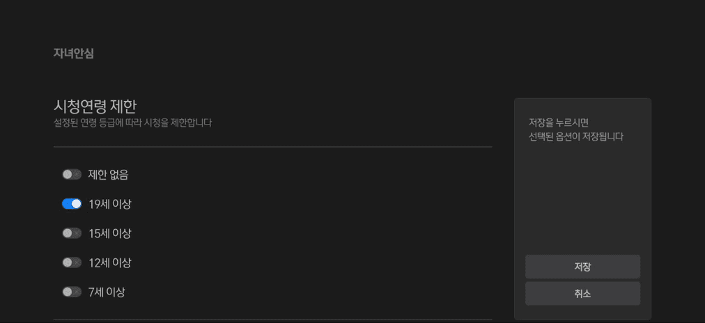 시청제한 채널1