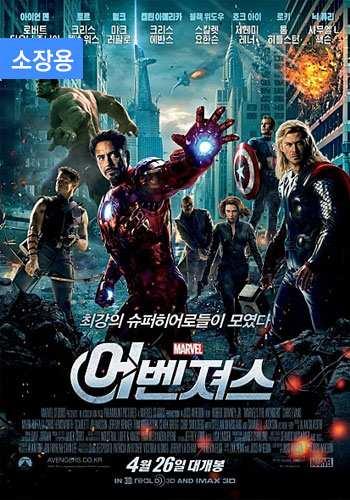 어벤져스 (소장용)