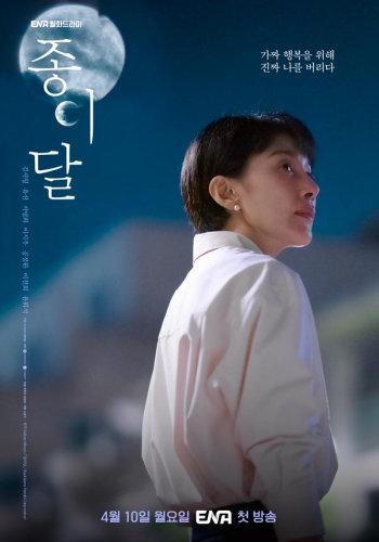 종이달