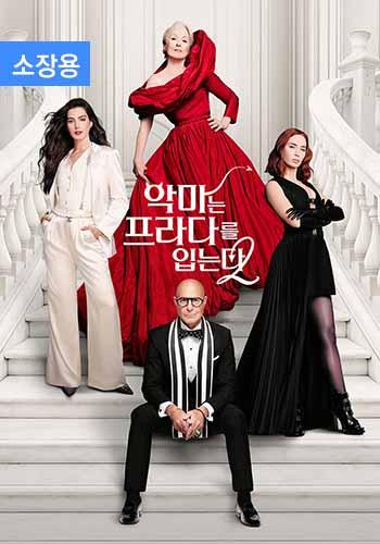 악마는 프라다를 입는다 2 (소장용) + 스페셜 영상
