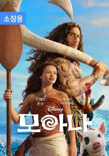 모아나(2026) (자막+더빙) (소장용) + 스페셜 영상
